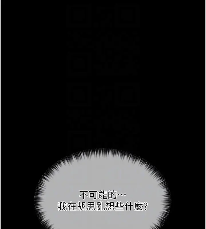 漫画《最强家丁》第10话第18张图