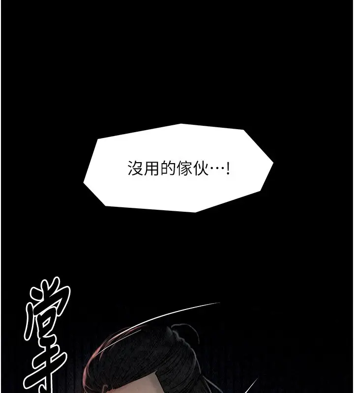 漫画《最强家丁》第10话第189张图