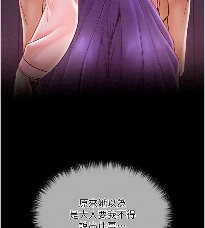 漫画《最强家丁》第10话第191张图