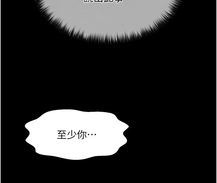 漫画《最强家丁》第10话第192张图