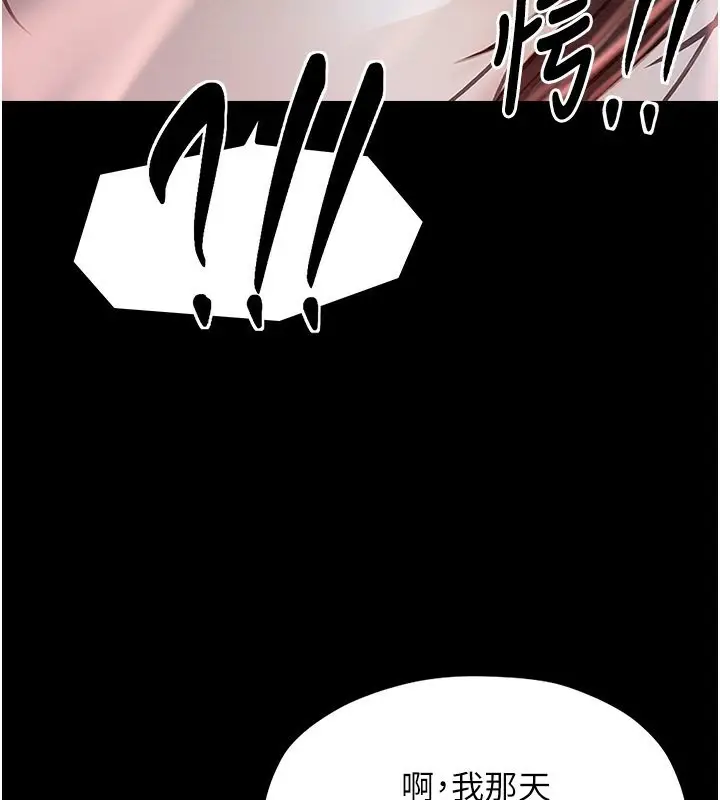 漫画《最强家丁》第10话第2张图