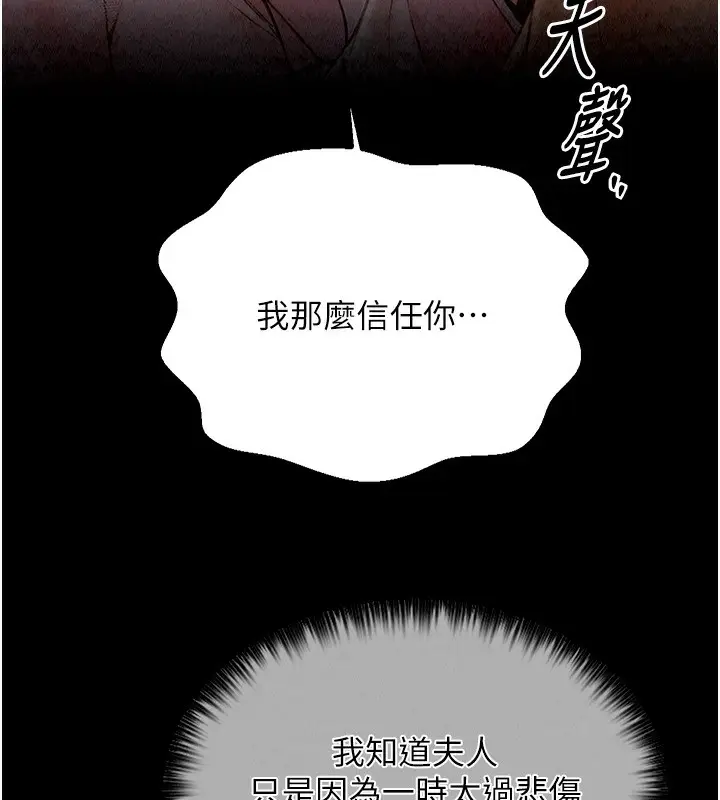 漫画《最强家丁》第10话第204张图