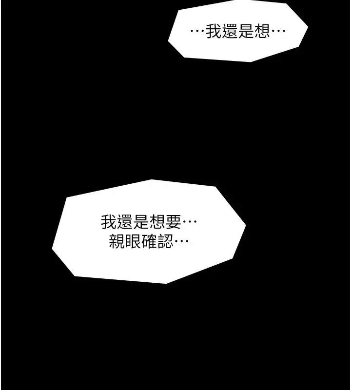 漫画《最强家丁》第10话第208张图