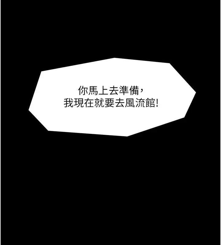 漫画《最强家丁》第10话第209张图
