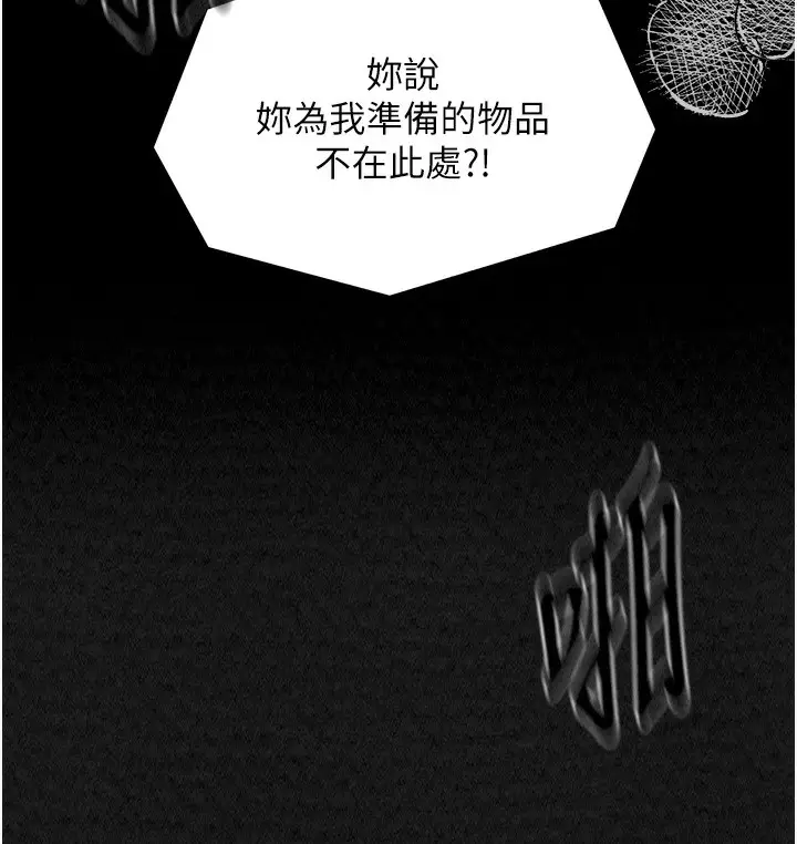 漫画《最强家丁》第10话第213张图