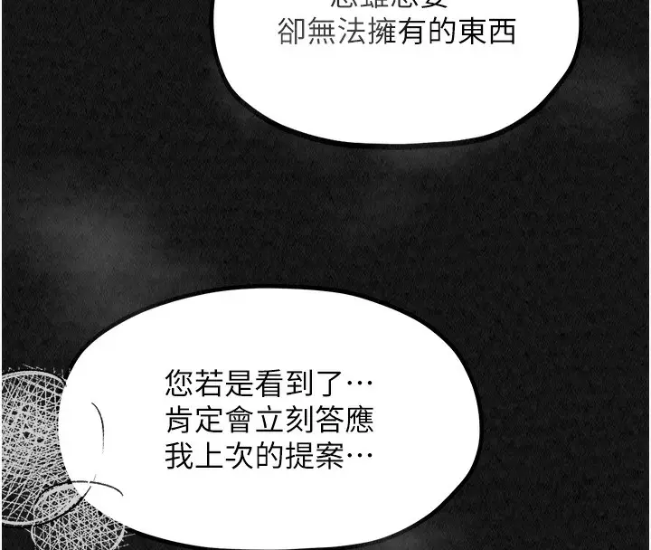 漫画《最强家丁》第10话第217张图