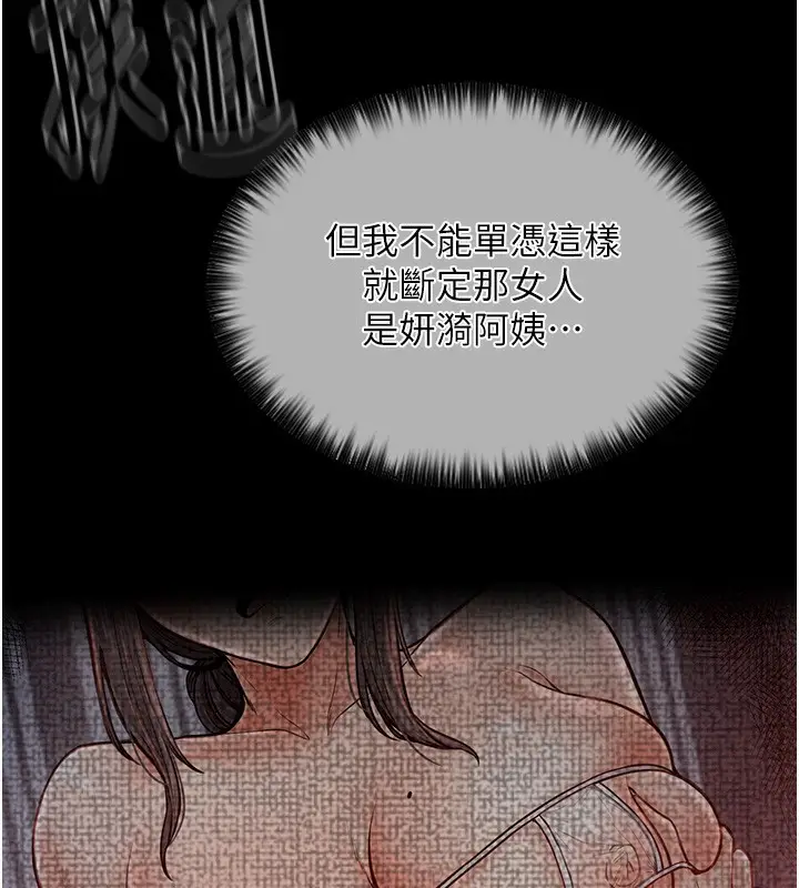 漫画《最强家丁》第10话第23张图