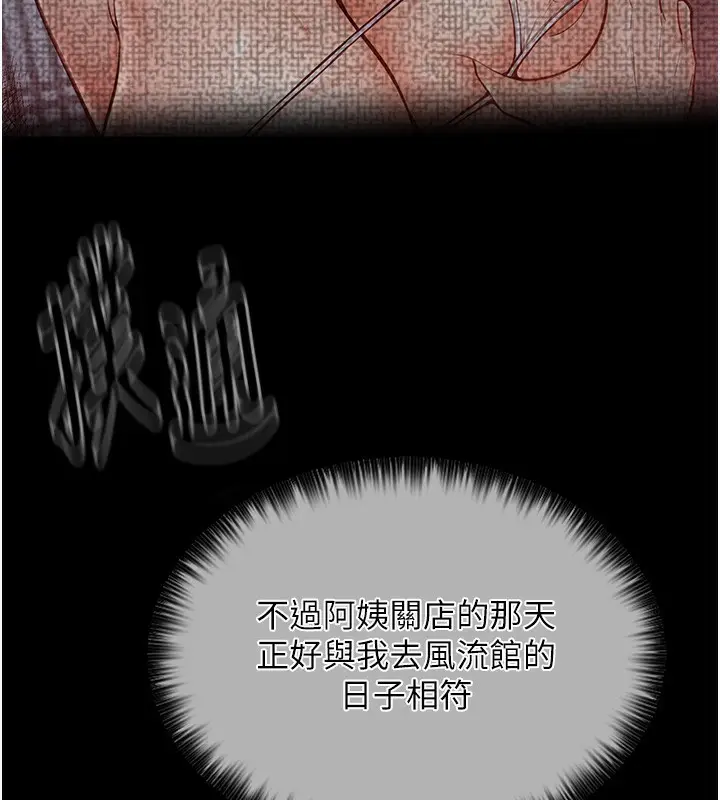 漫画《最强家丁》第10话第24张图