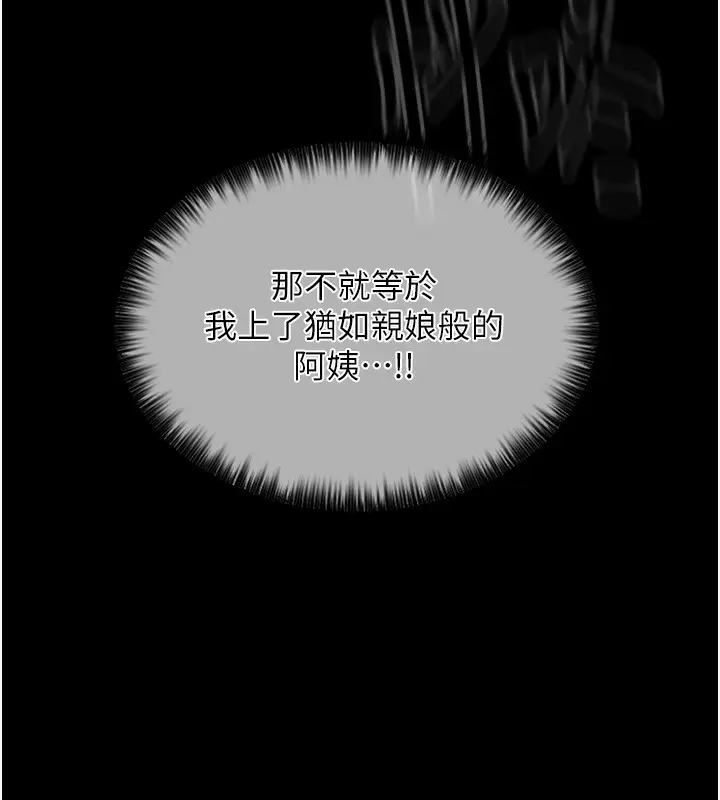 漫画《最强家丁》第10话第31张图