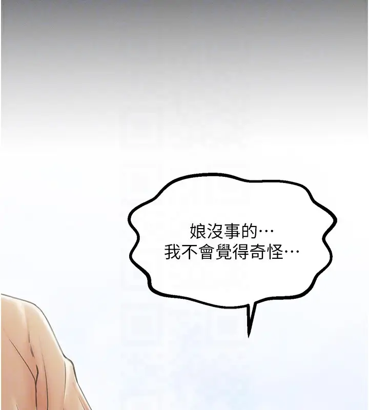 漫画《最强家丁》第10话第48张图