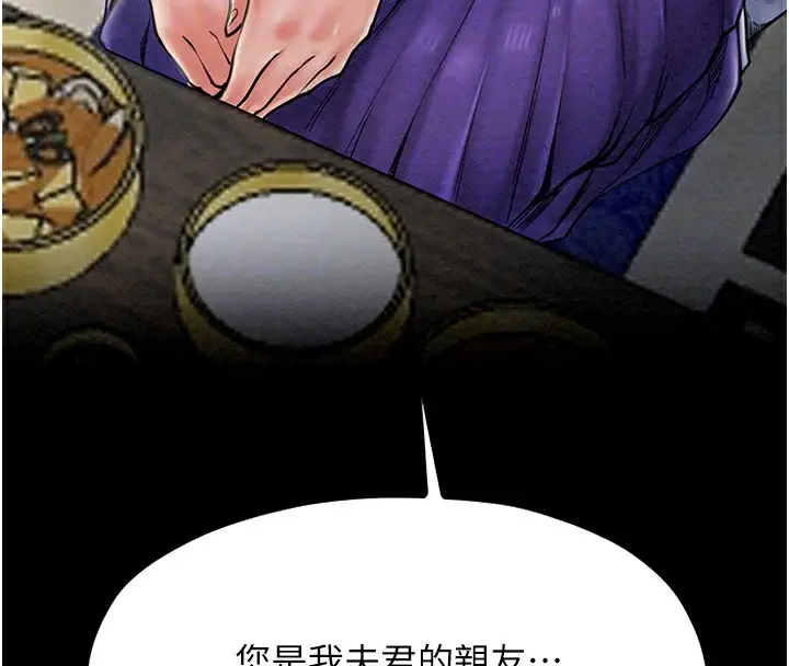 漫画《最强家丁》第10话第81张图