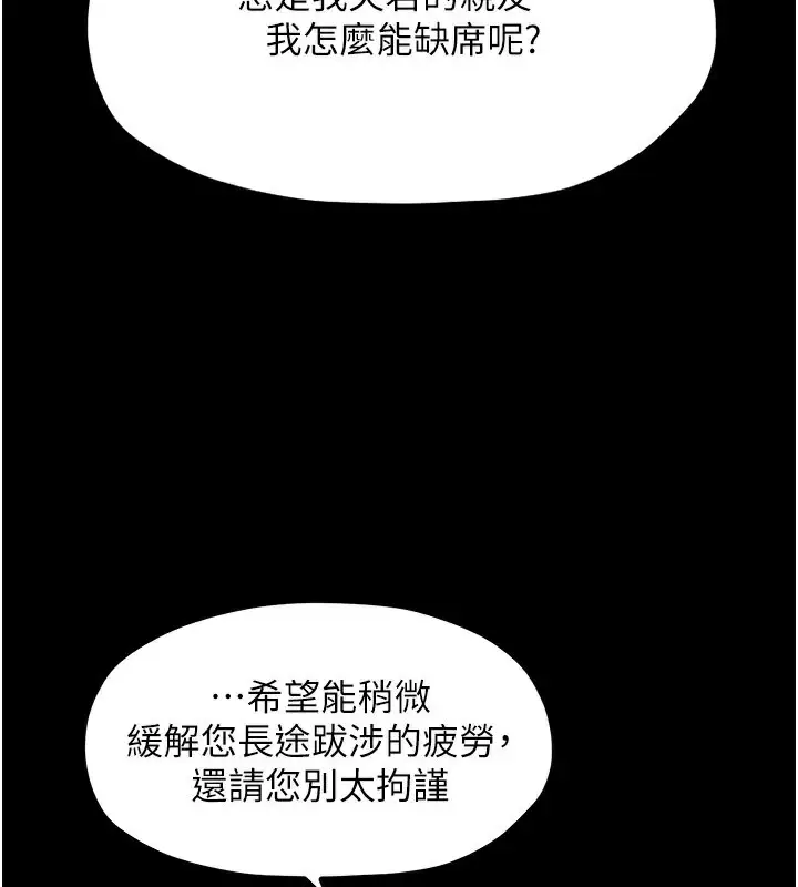 漫画《最强家丁》第10话第82张图