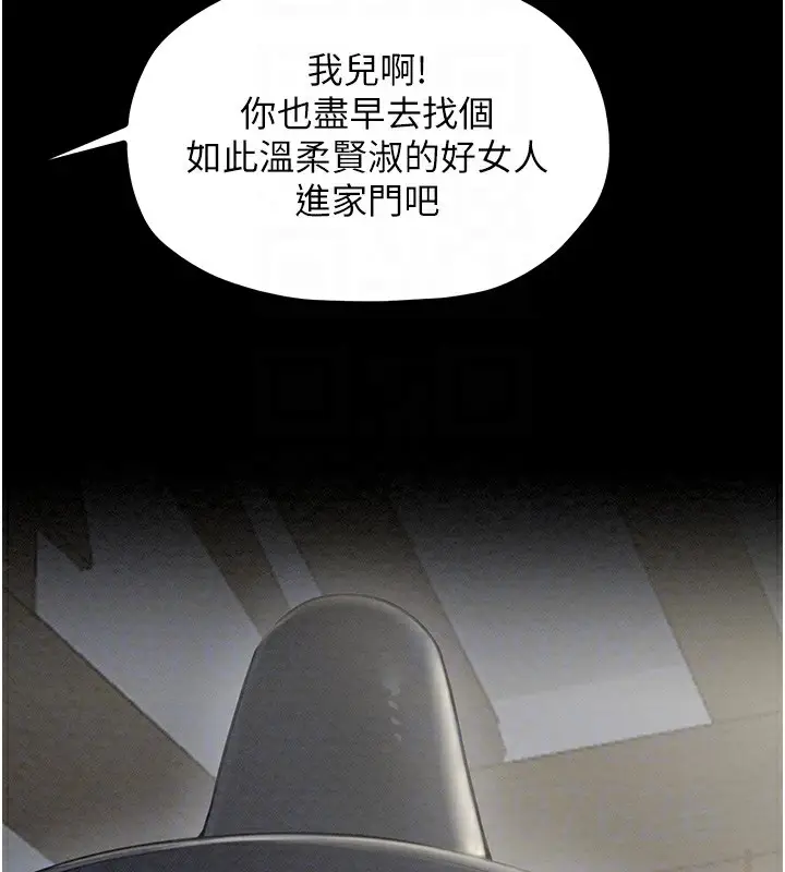 漫画《最强家丁》第10话第87张图