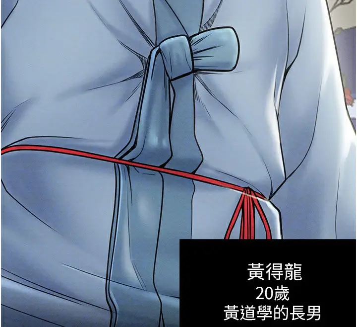 漫画《最强家丁》第10话第89张图
