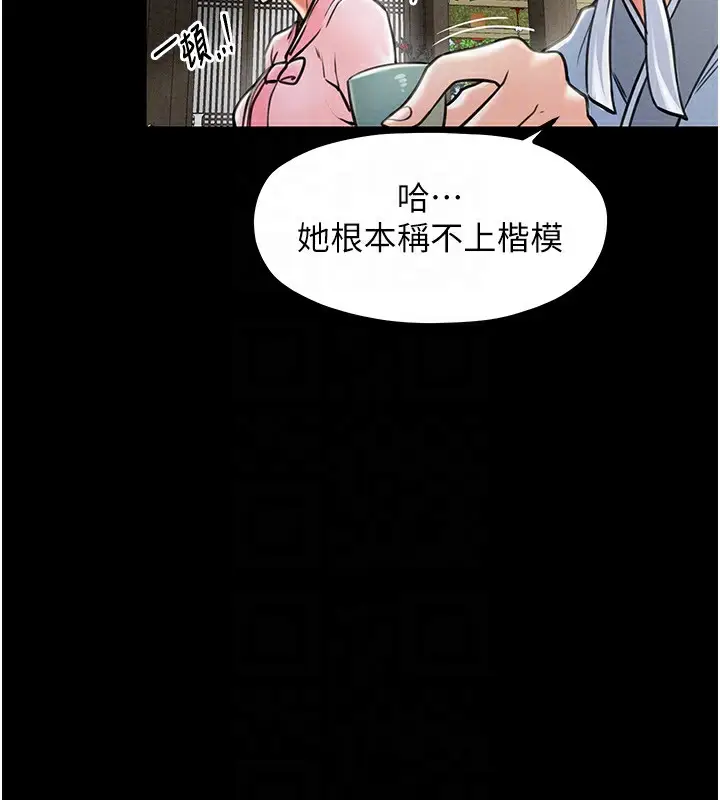 漫画《最强家丁》第10话第93张图