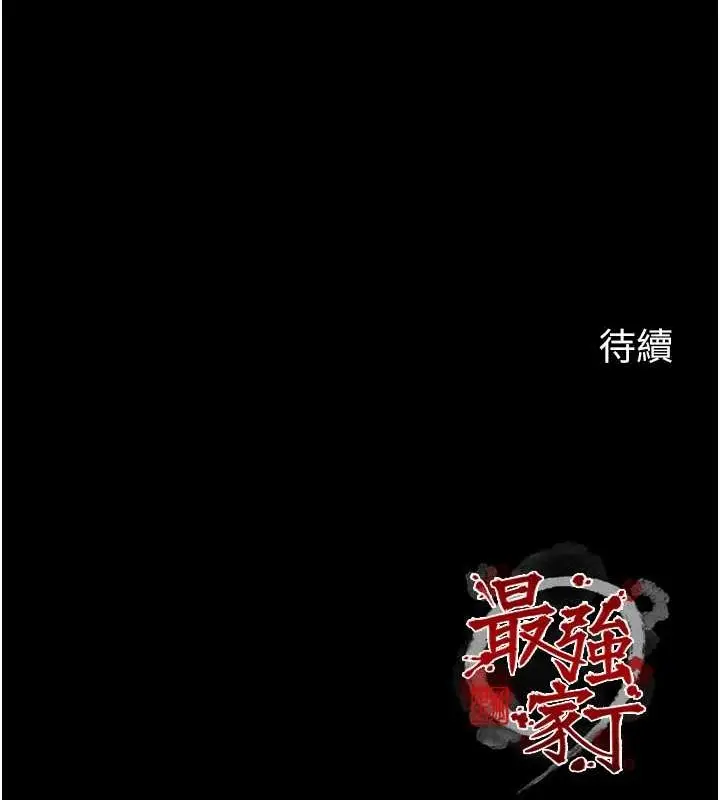 漫画《最强家丁》第11话第197张图