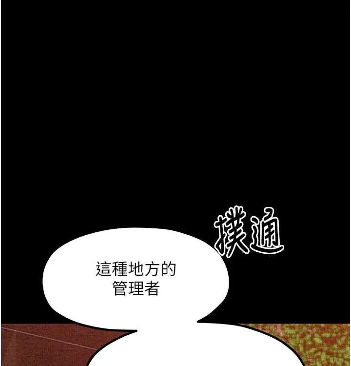 漫画《最强家丁》第16话第106张图