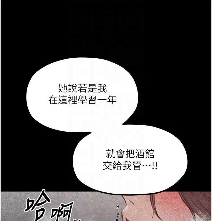 漫画《最强家丁》第16话第110张图