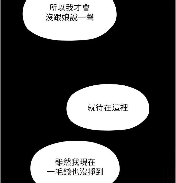 漫画《最强家丁》第16话第113张图