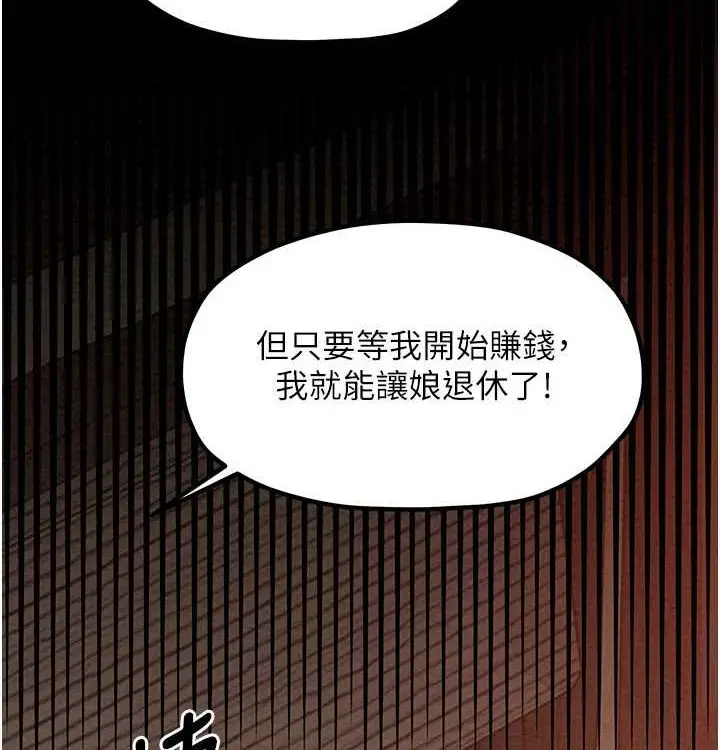 漫画《最强家丁》第16话第114张图