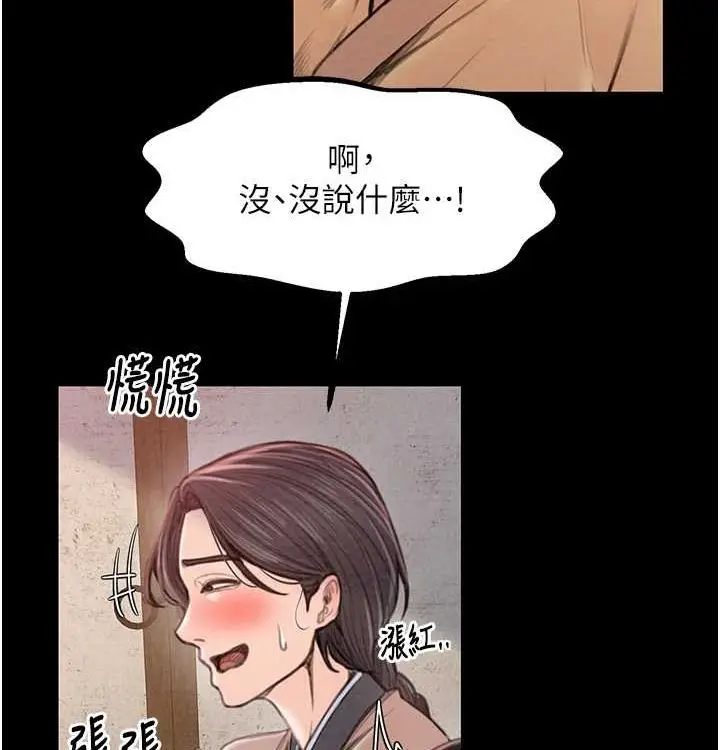 漫画《最强家丁》第16话第121张图