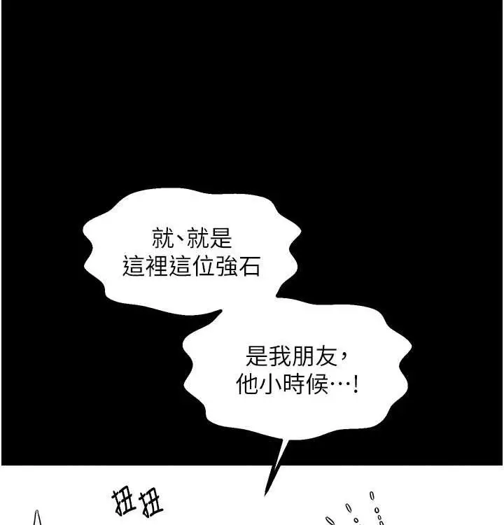 漫画《最强家丁》第16话第126张图