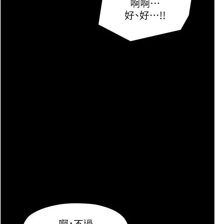 漫画《最强家丁》第16话第133张图