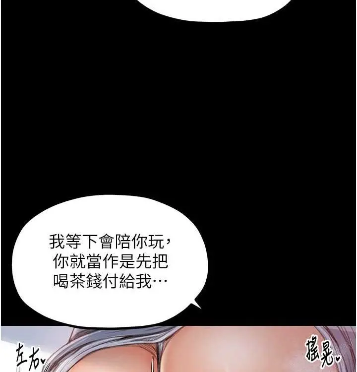 漫画《最强家丁》第16话第137张图