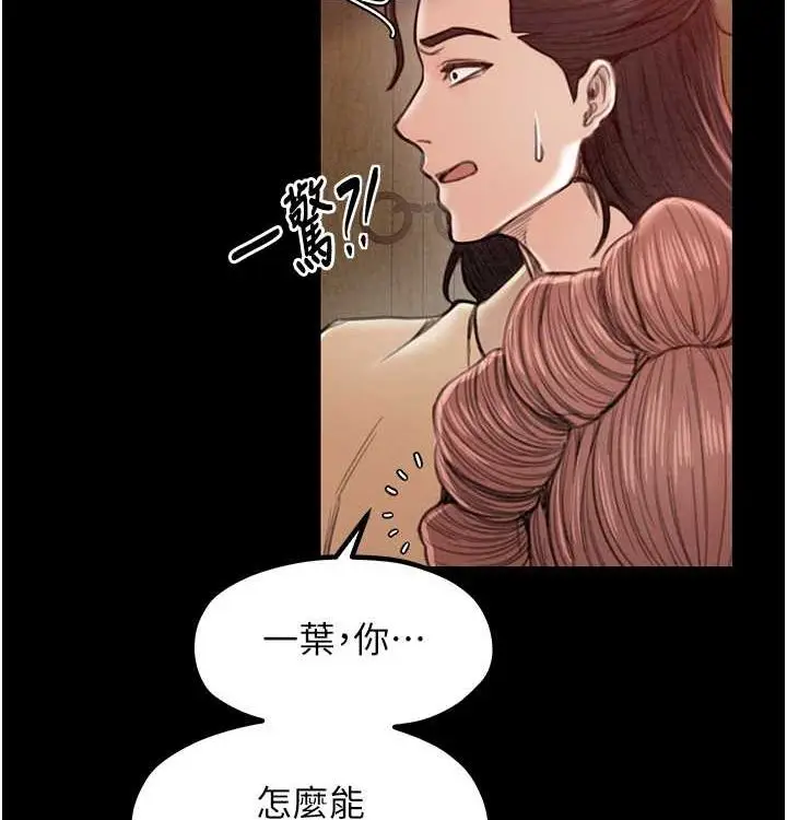 漫画《最强家丁》第16话第144张图
