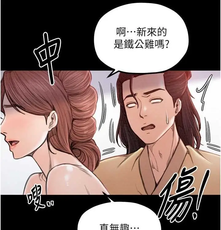 漫画《最强家丁》第16话第146张图