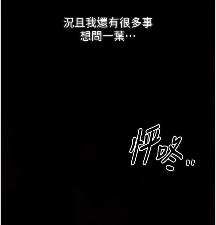 漫画《最强家丁》第16话第154张图