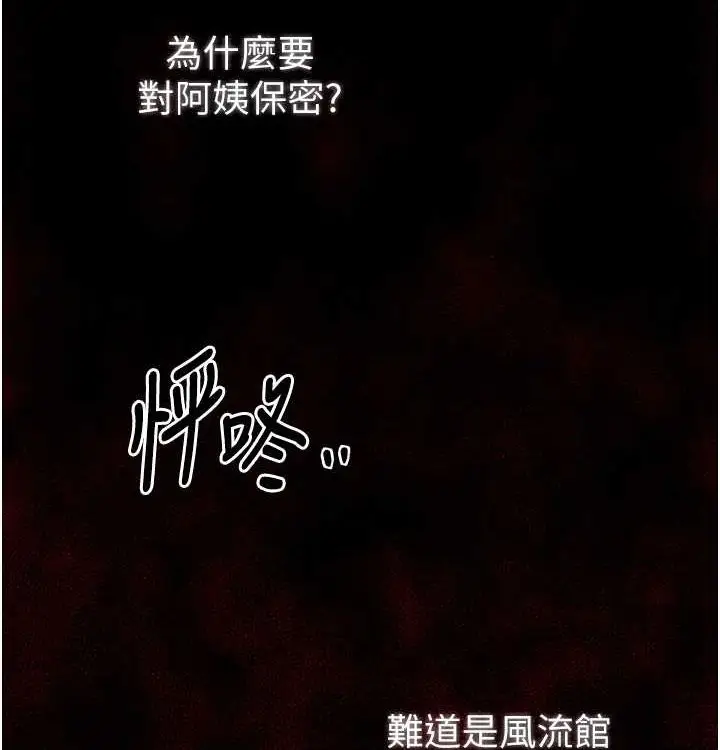 漫画《最强家丁》第16话第155张图