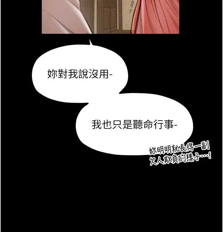 漫画《最强家丁》第16话第160张图