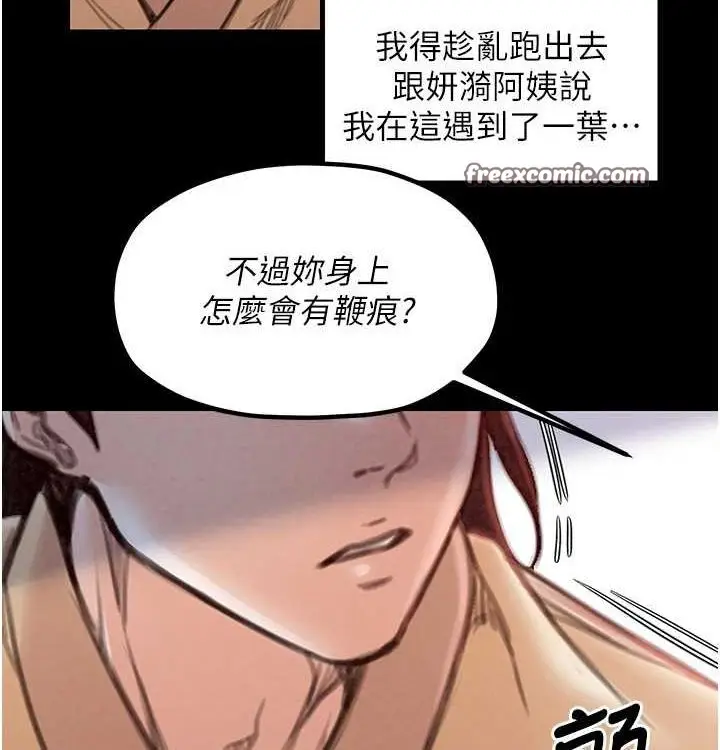 漫画《最强家丁》第16话第180张图