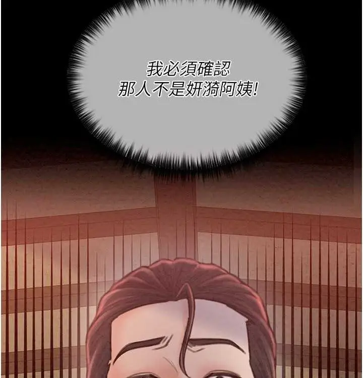 漫画《最强家丁》第16话第192张图