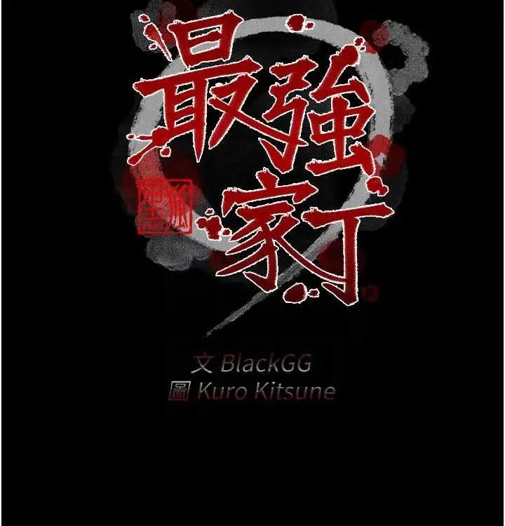 漫画《最强家丁》第16话第21张图