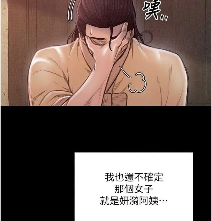 漫画《最强家丁》第16话第53张图