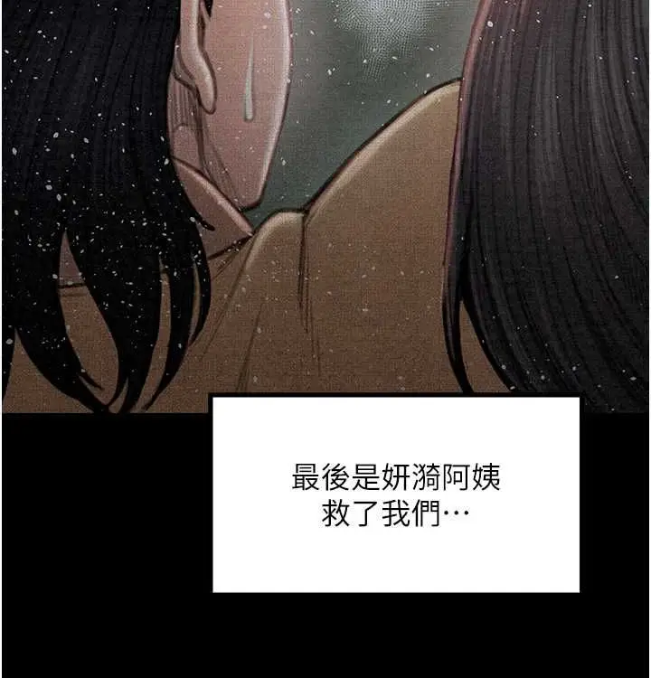 漫画《最强家丁》第16话第77张图