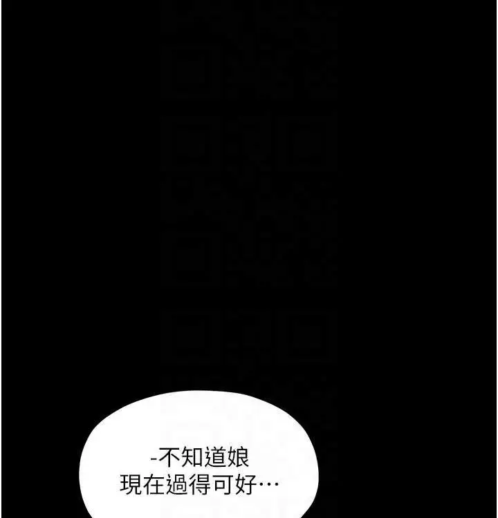 漫画《最强家丁》第16话第87张图