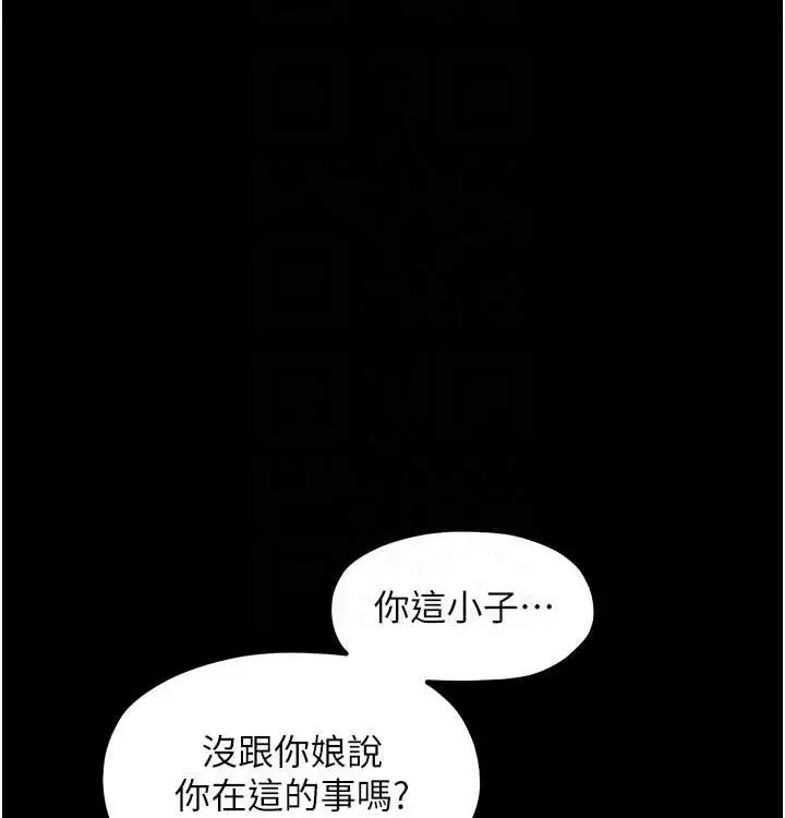 漫画《最强家丁》第16话第89张图