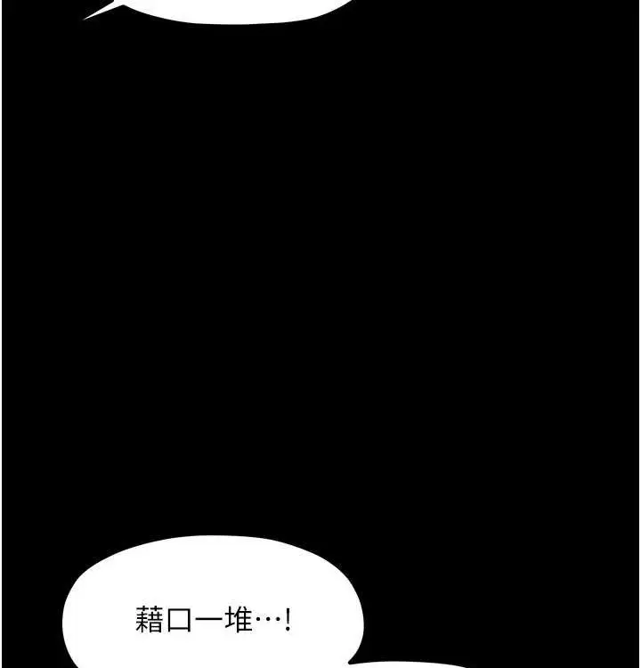 漫画《最强家丁》第16话第91张图