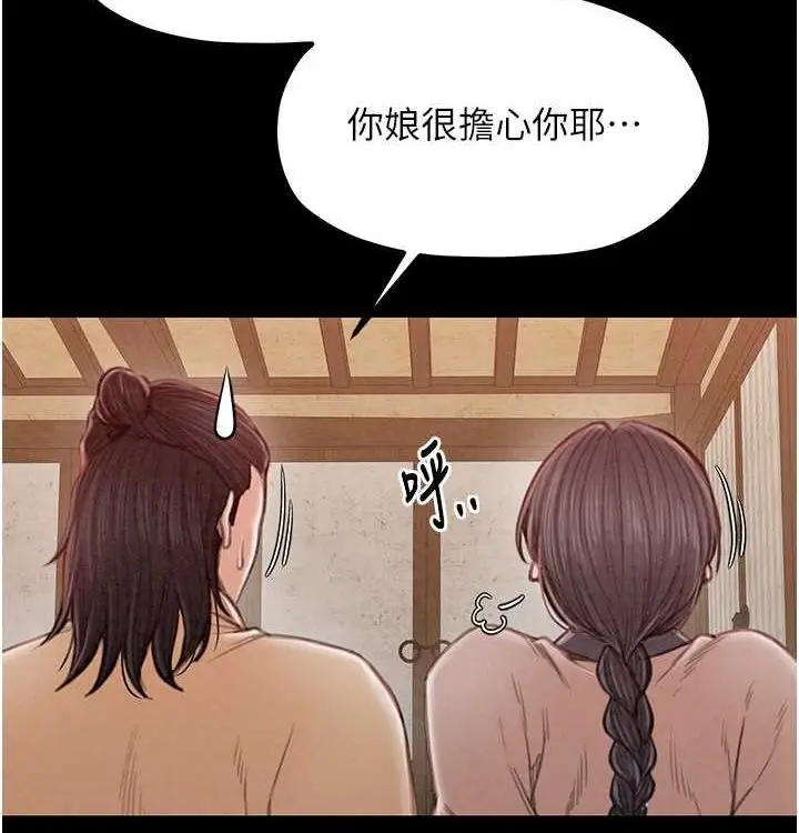 漫画《最强家丁》第16话第92张图
