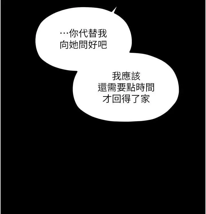 漫画《最强家丁》第16话第93张图