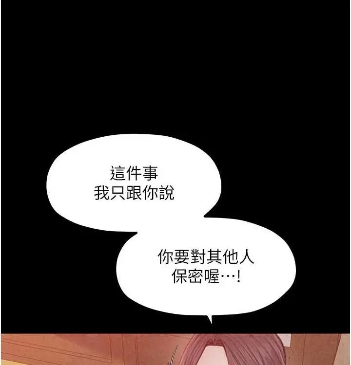 漫画《最强家丁》第16话第97张图