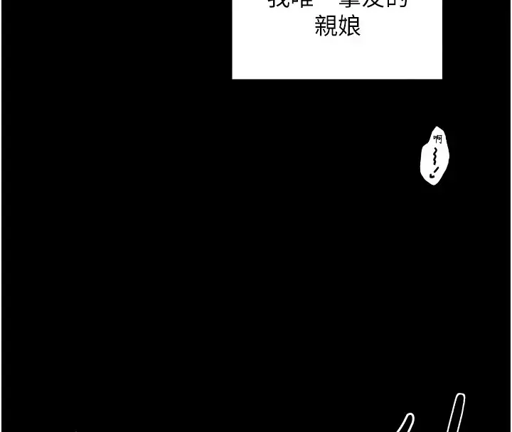 漫画《最强家丁》第18话第192张图