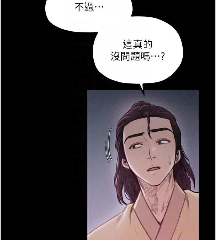 漫画《最强家丁》第18话第23张图