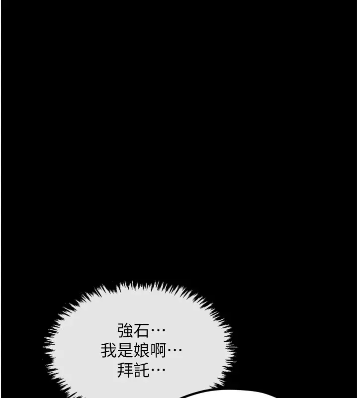 漫画《最强家丁》第18话第37张图