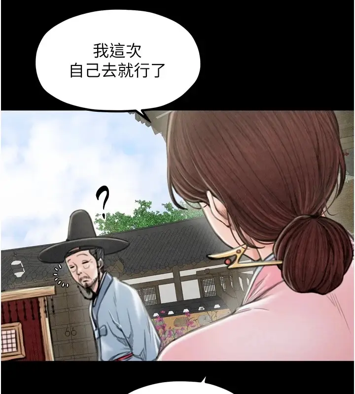 漫画《最强家丁》第20话第106张图