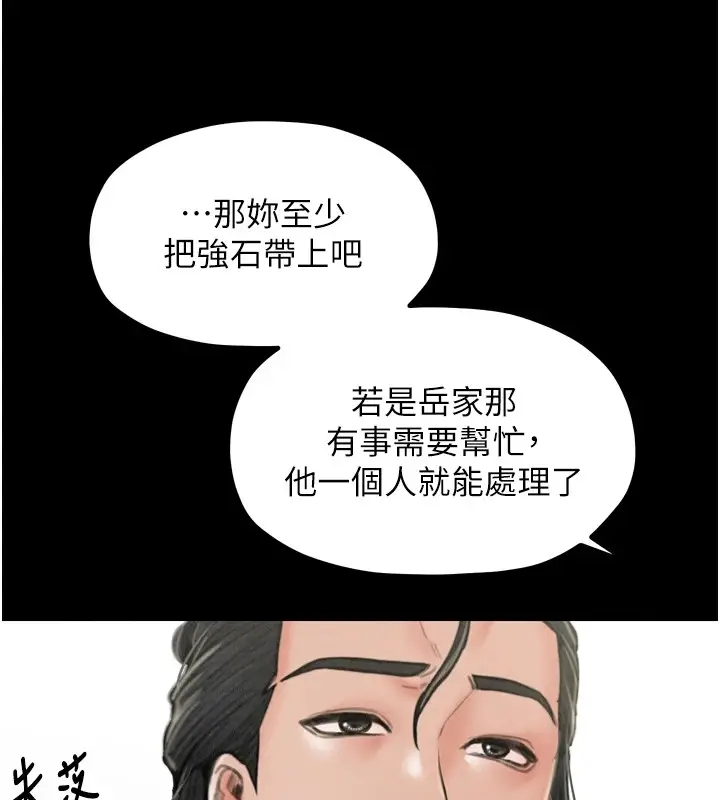 漫画《最强家丁》第20话第115张图