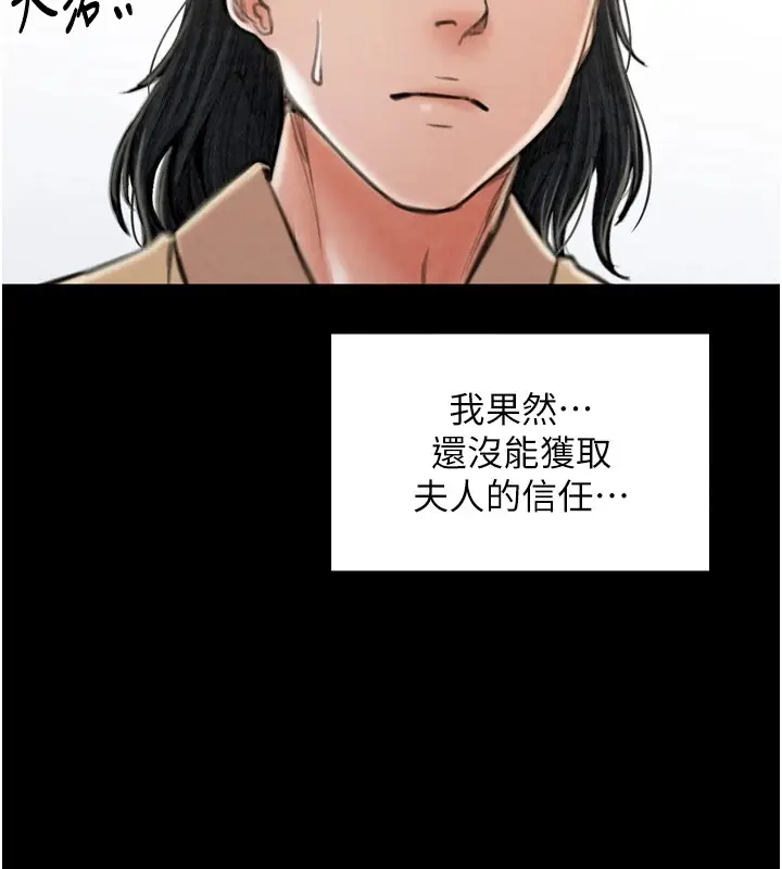 漫画《最强家丁》第20话第116张图
